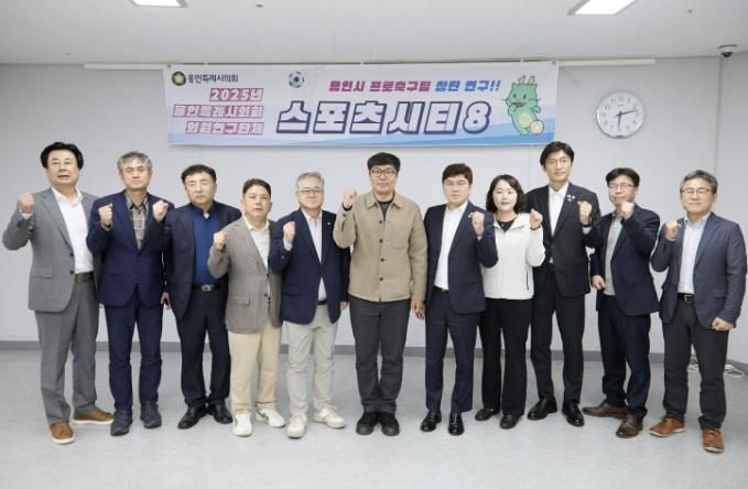 의원연구단체 ‘Sports City 8’ 회원들과 간담회 참석자들이 기념촬영을 하고 있다.