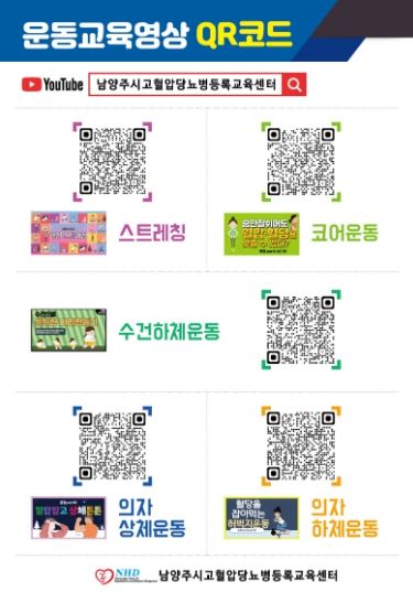 남양주시 고당센터, 365일 언제 어디서나‘비대면 운동교실’운영