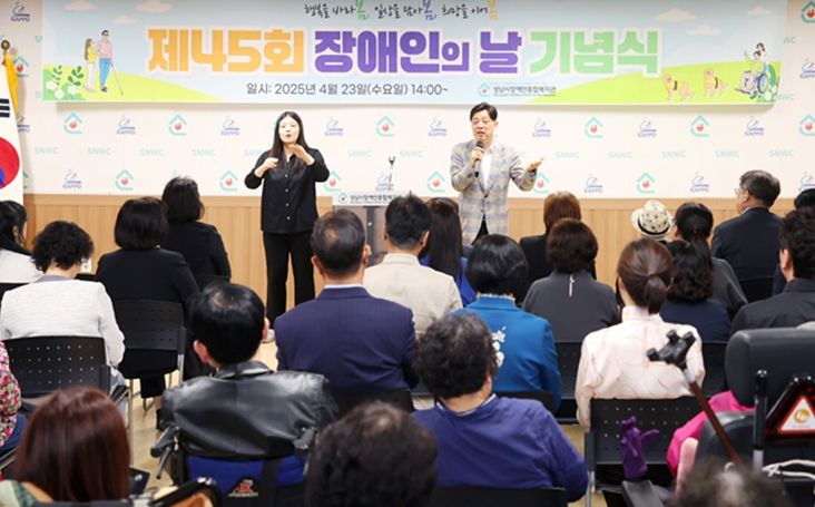 성남시의회, 성남시장애인종합복지관 장애인의 날 기념식 참석