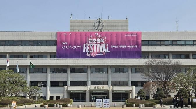군포시청
