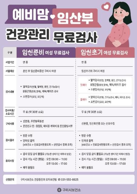 구리시, 임산부 등록 및 건강관리 지원 지속