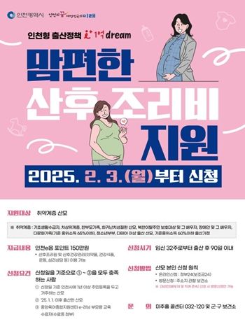 맘편한 산후조리비 지원 포스터