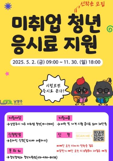남양주시, 미취업 청년에게 어학·자격시험 응시료 지원