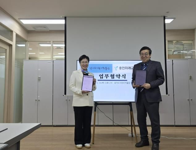 경기문화재단 경기도어린이박물관, 용인미래교육센터와 '업무 협약 체결'