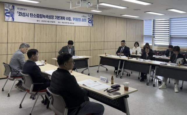 24일 화성특례시가 2050 탄소중립 녹색성장 위원회를 개최하고 있다