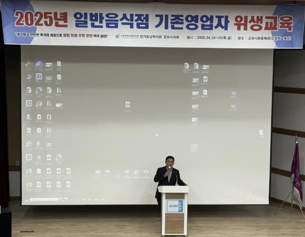 군포시 위생교육