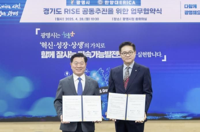 광명시는 28일 오전 시청 중회의실에서 한양대학교 에리카와 ‘경기도 지역혁신중심 대학지원체계(RISE) 공모사업 공동 추진을 위한 업무협약’을 맺었다. 사진 왼쪽부터 박승원 광명시장, 이기정 한양대학교 총장.