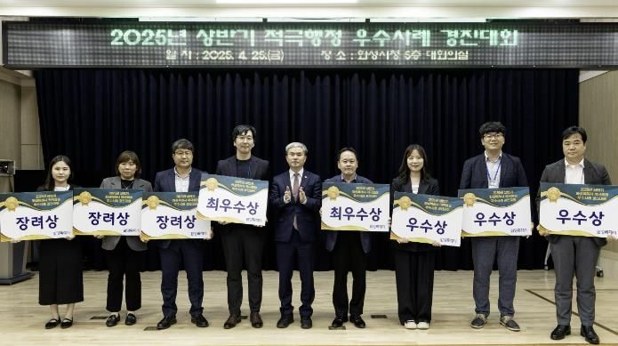 25일 시청 대회의실에서 열린 2025년 상반기 적극행정 우수사례 경진대회에서 우수사례로 선정된 부서 직원들이 기념촬영을 하고 있다.