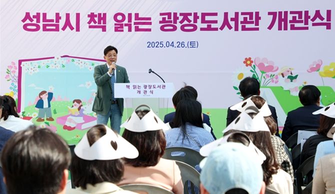 성남시의회, 책읽는 광장 도서관 개관식 참석
