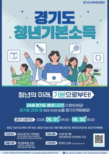 남양주시, 2분기 청년기본소득 오는 5월 1일부터 접수