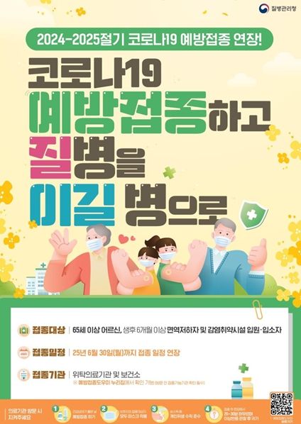 인천시, 고위험군 대상 코로나19 예방접종