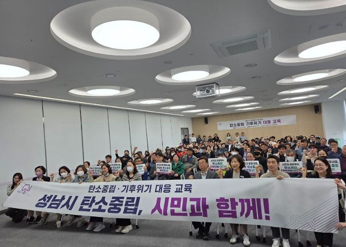 성남시, 환경 분야 종사자 80명에 탄소중립·기후위기 대응 교육