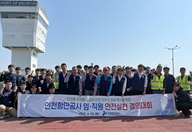 인천항만공사, 안전 최우선 문화 확산을 위한 안전실천 결의대회 개최
