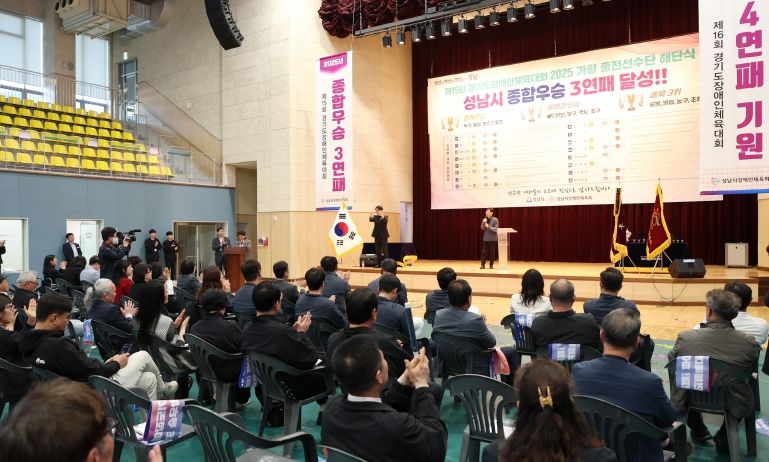성남시의회, 제15회 경기도장애인체육대회 출전선수단 해단식 참석