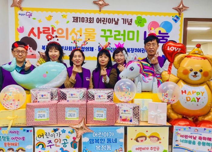 성남시 복정동 지역사회보장협의체, 어린이날 맞이 특별한 선물 나눔