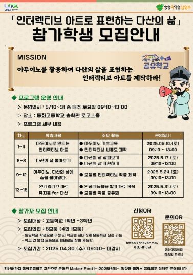 남양주시, ‘정약용과학창의학교’ 고등학생과정 참여자 모집