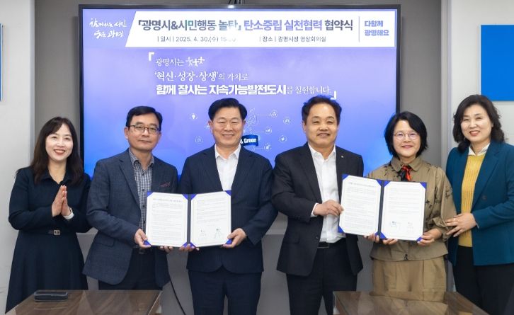 광명시는 30일 시청 영상회의실에서 시민환경단체인 시민행동 놀탄과 ‘탄소중립 실천 협력을 위한 업무협약’을 체결했다. 사진 왼쪽에서 세 번째 박승원 광명시장, 네 번째 홍석우 놀탄 상임대표.