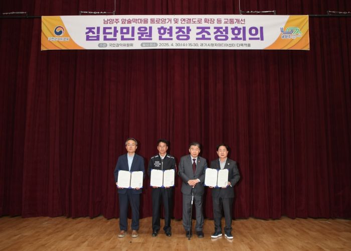 남양주시, 국민권익위와 협력해 주민 숙원 해결 물꼬
