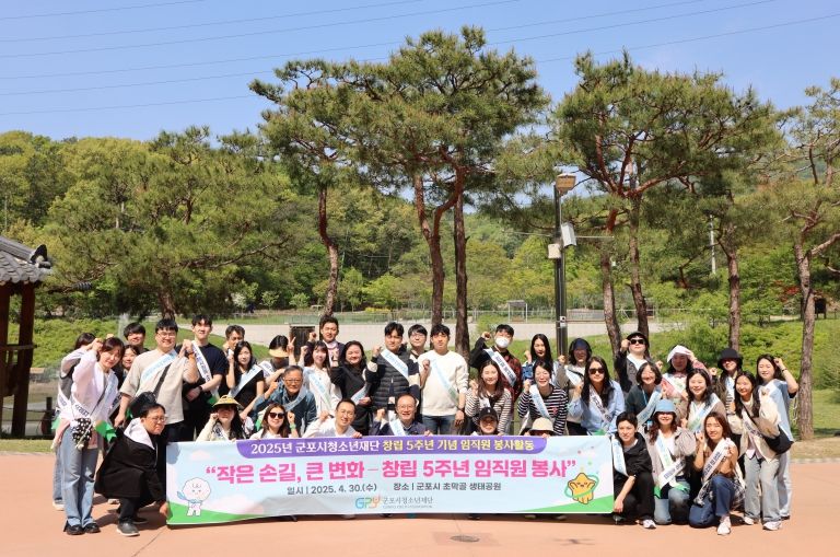 군포시청소년재단, 전 직원 참여한 환경정화활동으로 창립 5주년 의미 더해