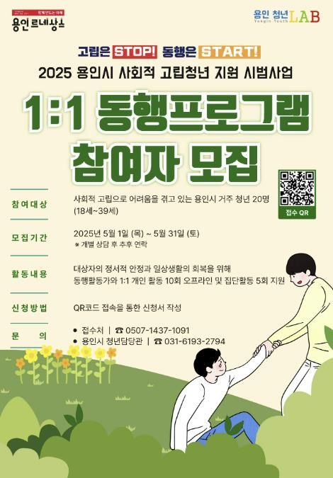 용인특례시, 1:1 동행 프로그램 안내 포스터 이미지