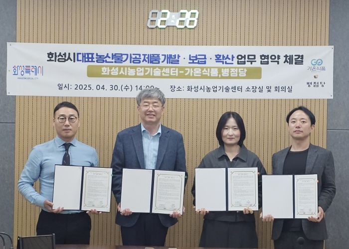 화성특례시 농업기술센터가 지난달 30일 가온식품 및 병점당과 '지역 대표 농산물 가공식품 개발, 보급, 확산을 위한 업무협약‘을 체결했다.(왼쪽부터 박상오 가온식품 대표, 송성호 화성시농업기술센터 소장, 이연경 농산물가공팀장, 윤기원 병점당 대표)