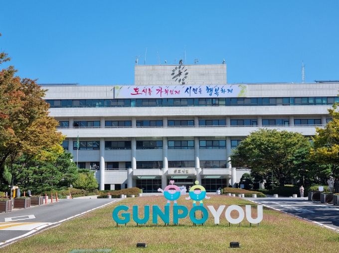 군포시청