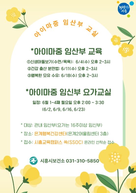 아이마중 임산부 교실 홍보물