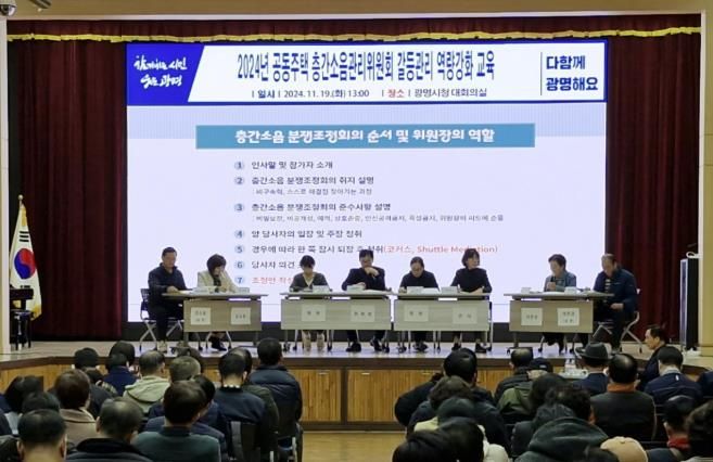 지난해 11월 시청 대회의실에서 권역별 층간소음 갈등관리 교육이 층간소음 갈등 사례 모의 훈련 방식으로 진행되고 있다.