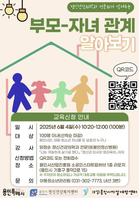 아동청소년 정신건강 공개강좌 포스터