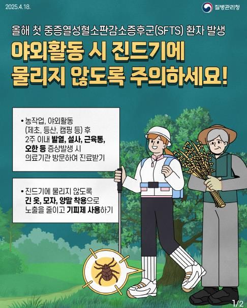 진드기매개감염병 예방수칙 포스터