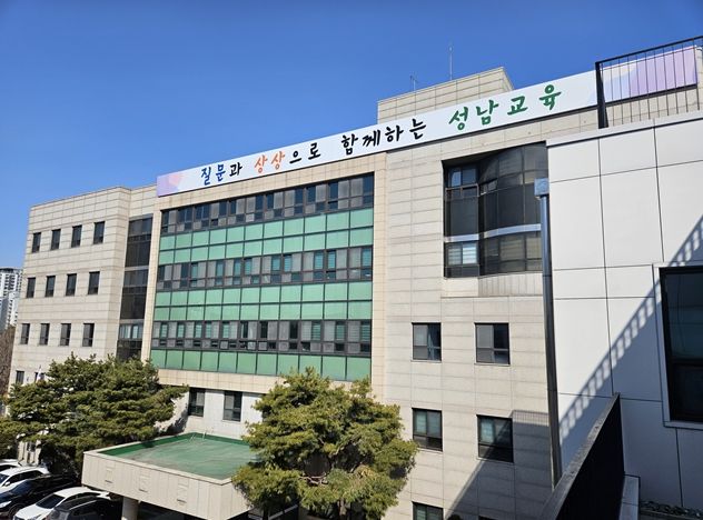 성남교육지원청 전경