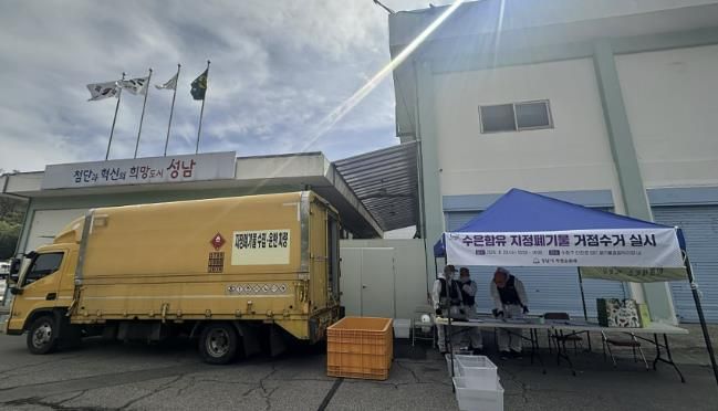 성남시 수정구 태평동 폐기물종합처리장에서 수은 함유 의료기기 폐기물 거점 수거가 이뤄지고 있다