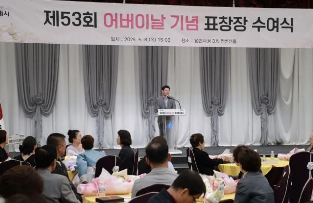 이상일 용인특례시장이 어버이날 표창장 시상식에서 인사말을 하고 있다