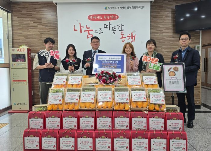 남양주시 남부희망케어센터, 팔당수력발전소와 함께 나눔 실천