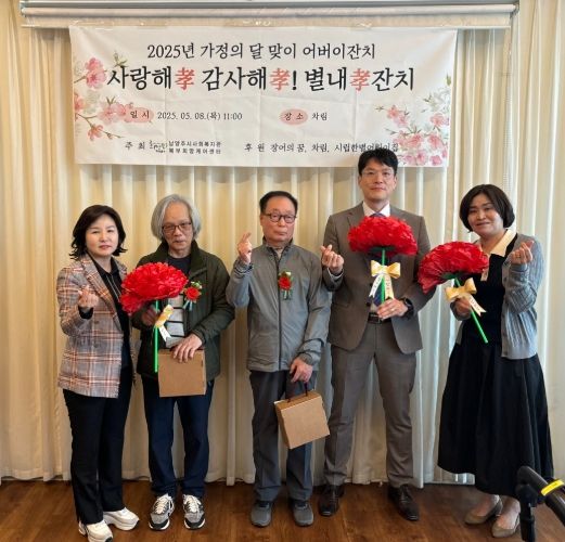 “사랑해孝, 감사해孝”… 남양주시 북부희망케어센터, 어버이날 맞이 별내 효잔치 개최