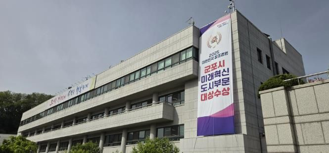 군포시청