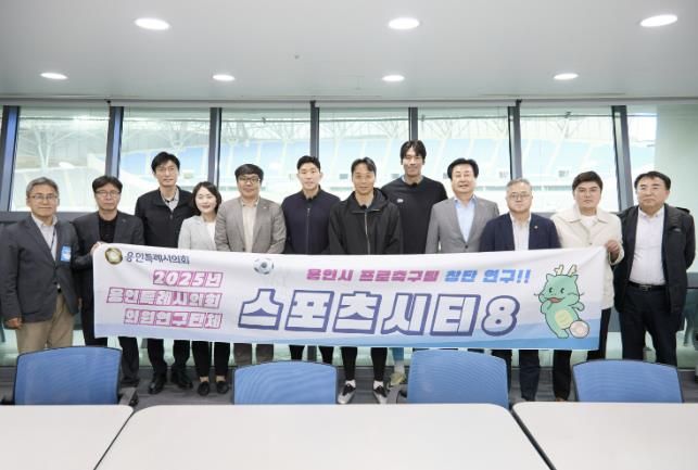 의원연구단체 ‘Sports City 8’ 회원들과 참석자들이 간담회에서 기념 촬영을 하고 있다.