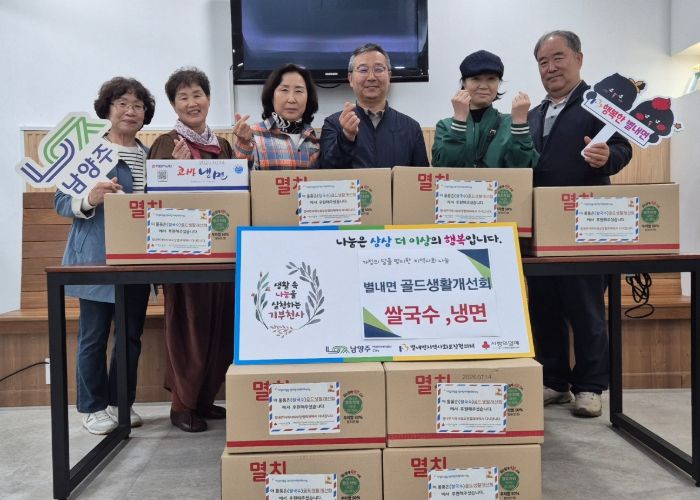 남양주시 별내면 골드 생활개선회, 쌀국수·냉면으로 지역사회 나눔 실천