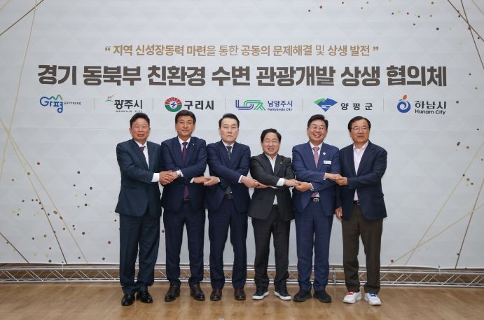 경기 동북부 6개 시·군, 수변으로 협력과 상생의 새 시대 연다