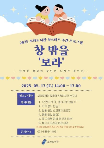 용인특례시 도서관 길위의인문학 지혜학교 운영 안내