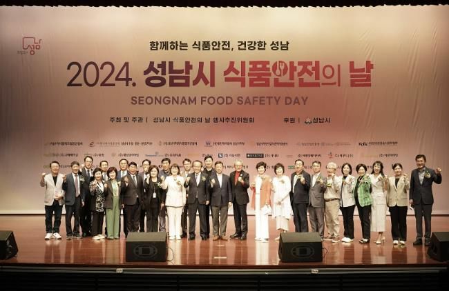 지난해 성남시청 온누리에서 열린 식품안전의 날 기념행사 때 참석자들 기념사진