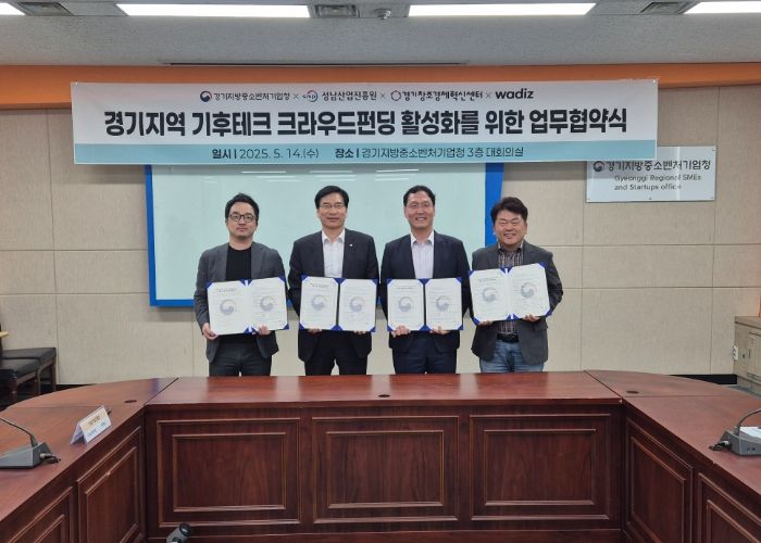 성남산업진흥원, 기후테크 크라우드펀딩 첫 걸음을 함께 연다.