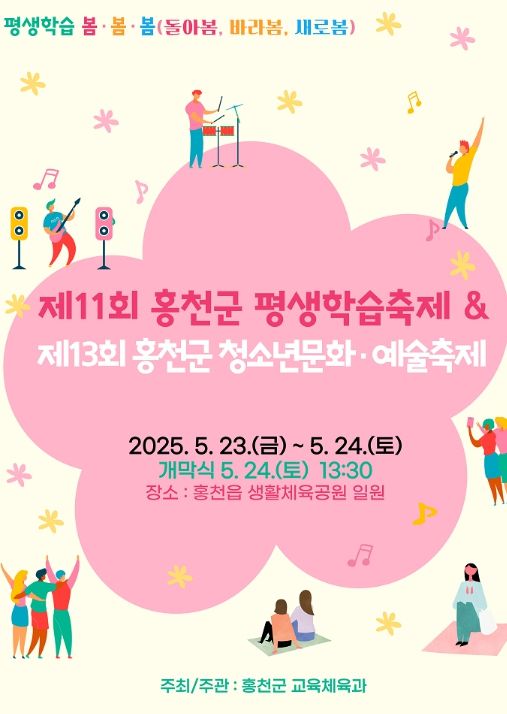 홍천군, 제11회 평생 학습 축제 개최