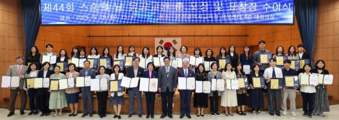 제44회 스승의 날 맞아 교원 475명 표창장 수여