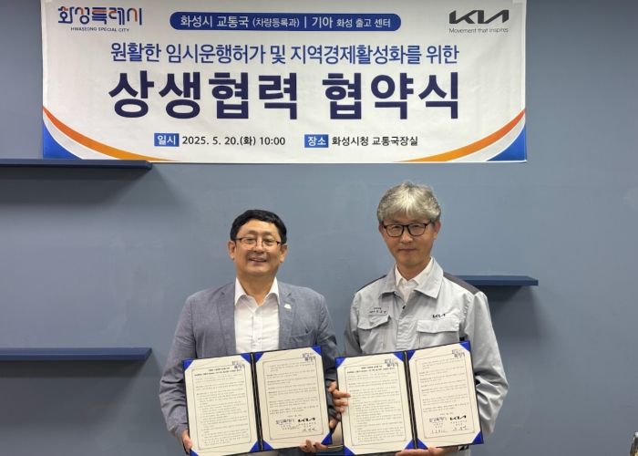 화성특례시 교통국 차량등록과가 20일 기아 화성출고센터와 원활한 임시운행허가 및 지역경제 활성화를 위한 상생협력 협약을 체결했다.(왼쪽 김성현 화성특례시 교통국장, 오른쪽 원규연 기아 화성출고센터장)
