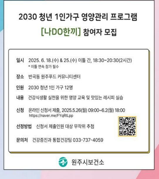 2030 청년 1인가구 영양관리 프로그램 안내문