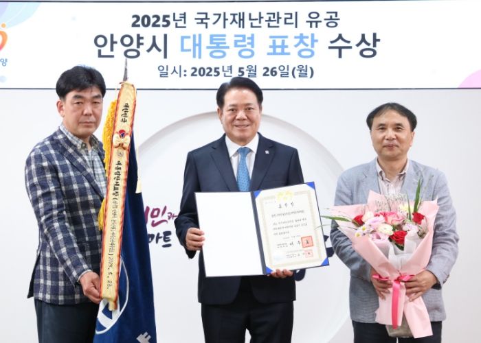 국가재난관리 유공 안양시 대통령 표창 전수식