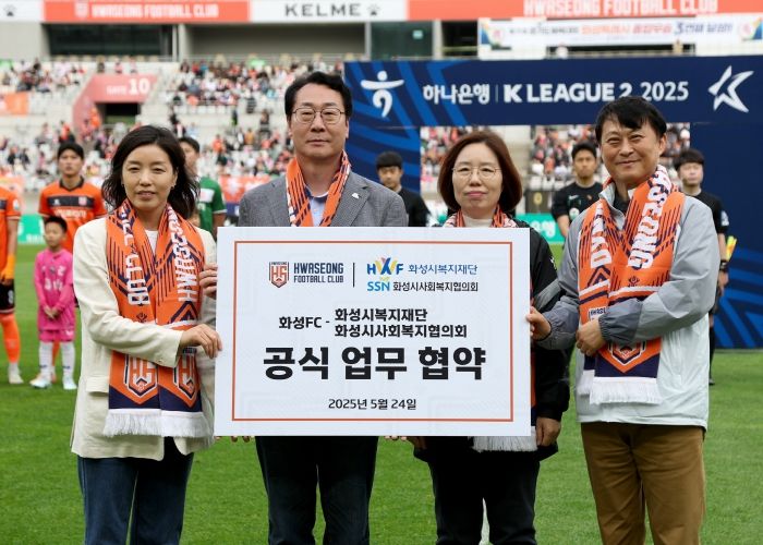 화성FC가 24일 화성시복지재단과 화성시사회복지협의회가 협약을 체결하고 있다.(왼쪽부터 박명희 사회복지협의회장, 정명근 화성특례시장, 박미랑 화성FC 대표이사 권한대행, 황운성 복지재단 대표)
