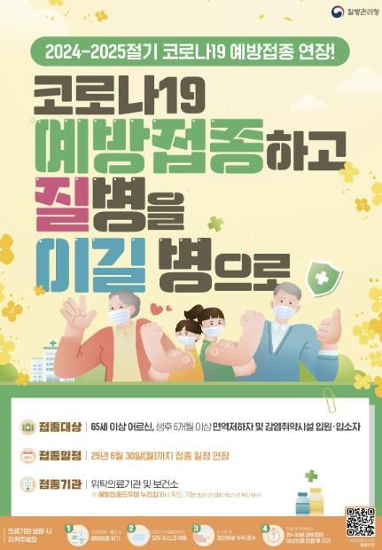 코로나19 상반기 추가접종 포스터