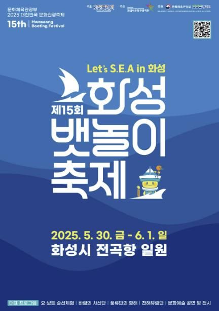 제15회 화성뱃놀이 축제 포스터